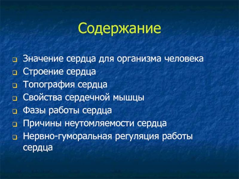 Смысл сердец. Причина неутомляемости сердечной мышцы. Причина неутомляемости сердечной мышцы заключается в. Причина неутомляемости сердечной мышцы состоит в. Значение сердец.