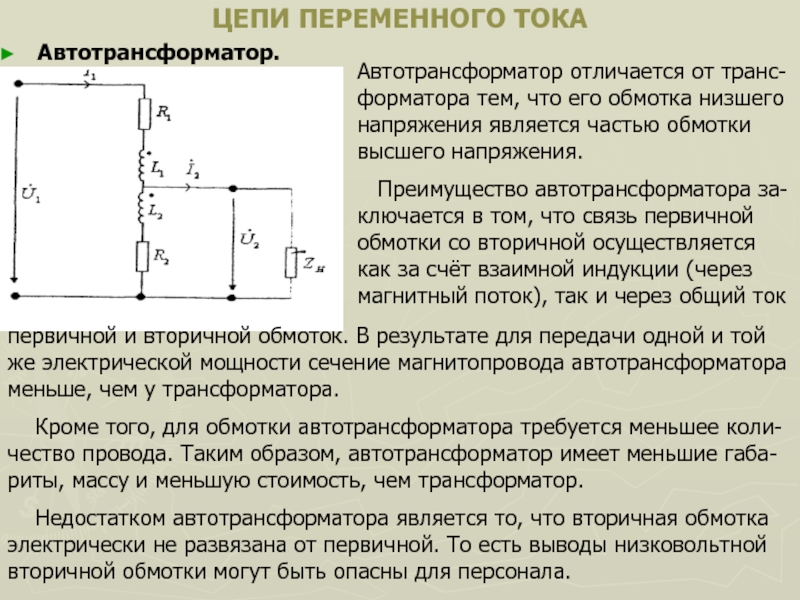 Автотрансформатор схема обмоток