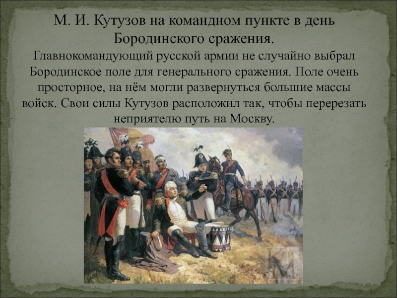 Какой план был у кутузова по спасению русской армии война и мир