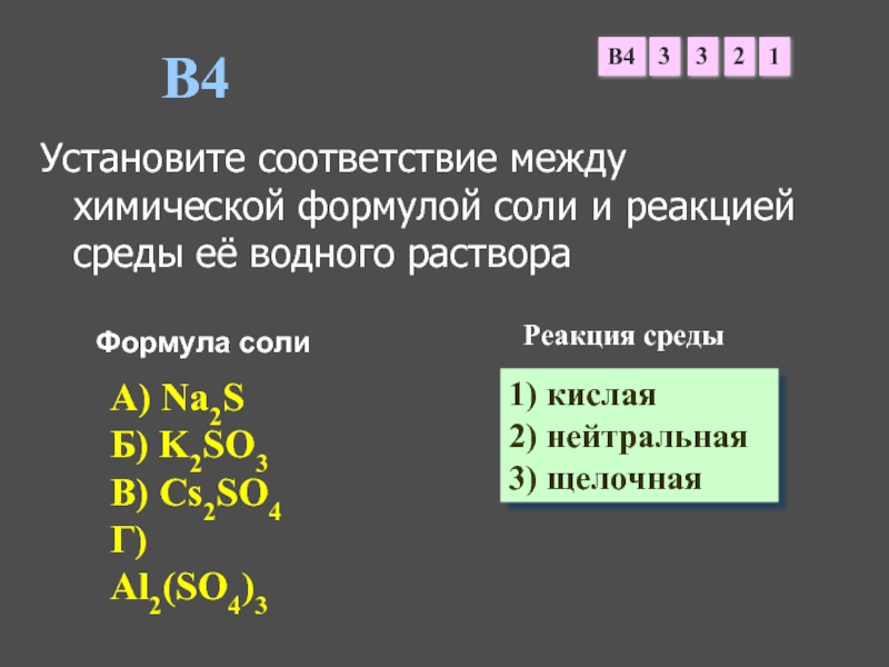 Установите соответствие между химического вещества и областью