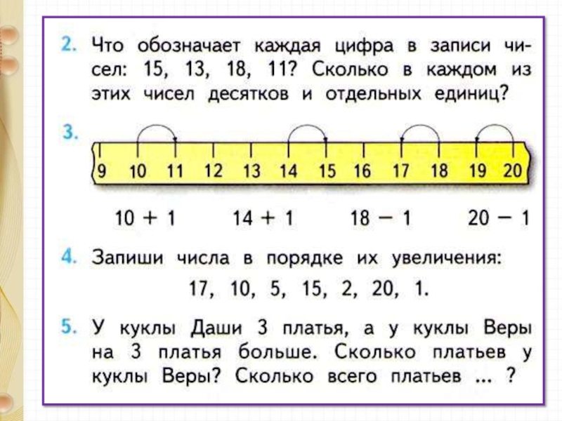 Числа от 1 до 20 1 класс школа россии презентация