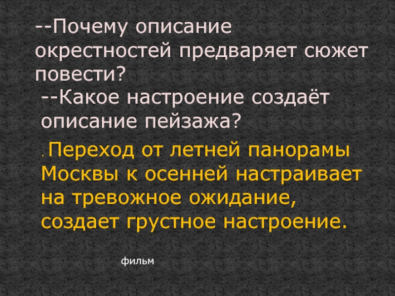 Сюжет повести