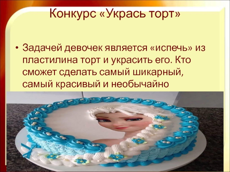 Задача торты