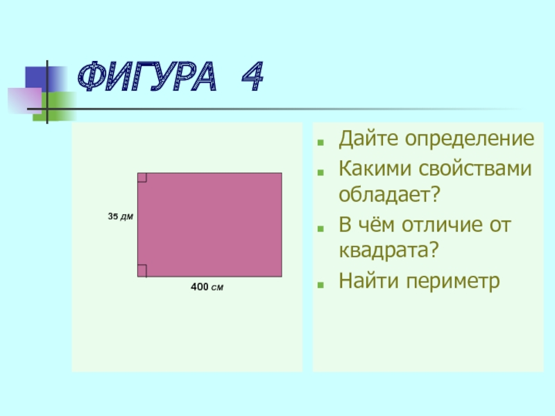 35 дм в квадрате