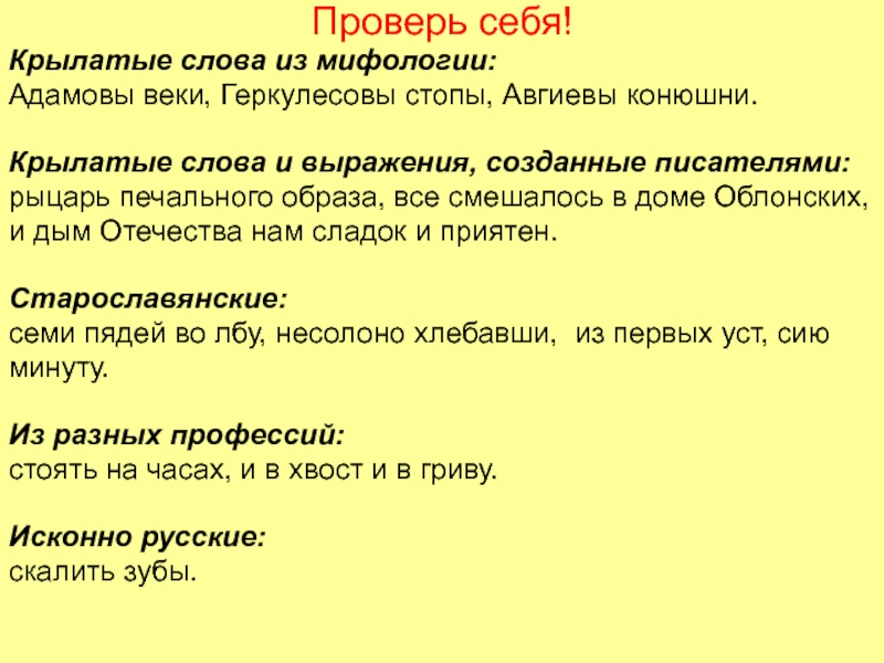 Крылатые слова и выражения презентация