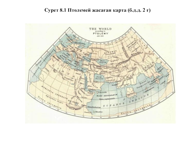 Карта птолемея. Клавдий Птолемей карта мира.