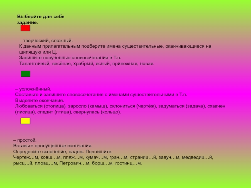 К данным прилагательным подбери. К данным прилагательным подберите существительные. Храбрый существительное подобрать. Храбрый подобрать имя существительное. Храбрый подобрать имена существительные.