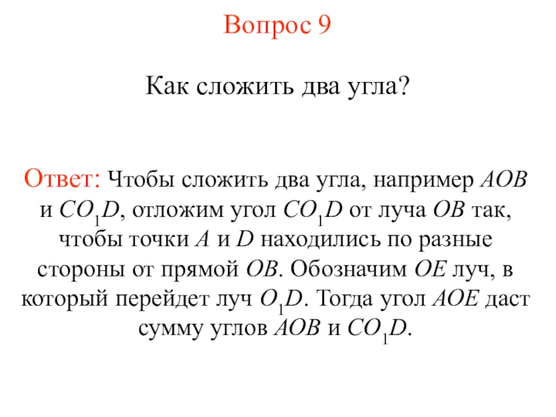 Без угла и ответа. Вопрос с ответом угол.