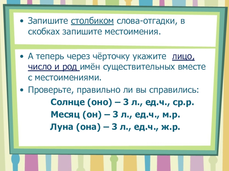 Презентация изменение личных местоимений по родам 3 класс школа россии фгос