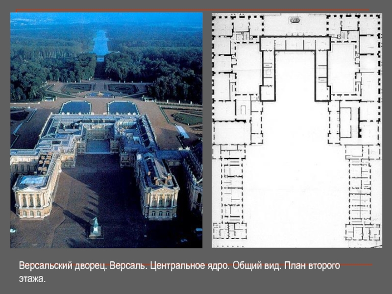 Версальский замок план