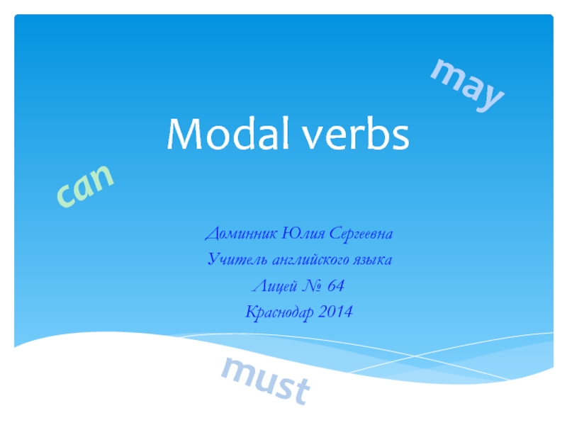 Modal verbs 4 класс
