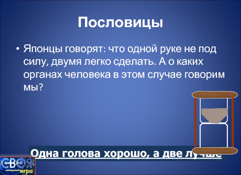 Легко под 2. Пословицы народа Японии.