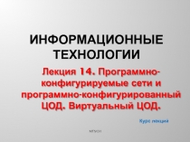 Информационные технологии