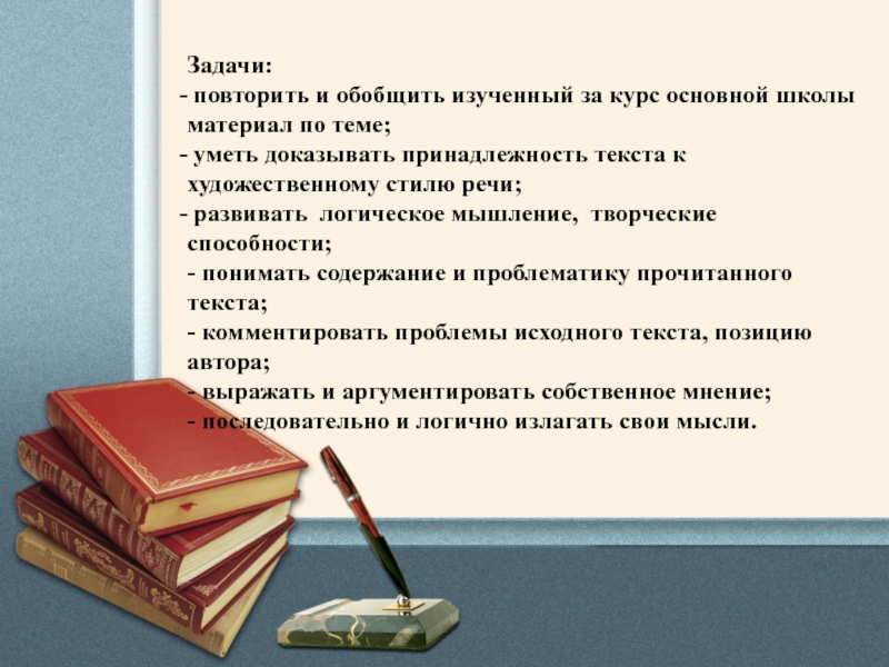 Принадлежность текста. Доказать принадлежность текста к художественному стилю. Стиль художественных произведений. Задачи речи художественного стиля. Кто создает Художественные тексты.