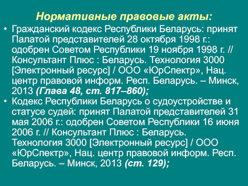 Статьи гражданского кодекса республики беларусь