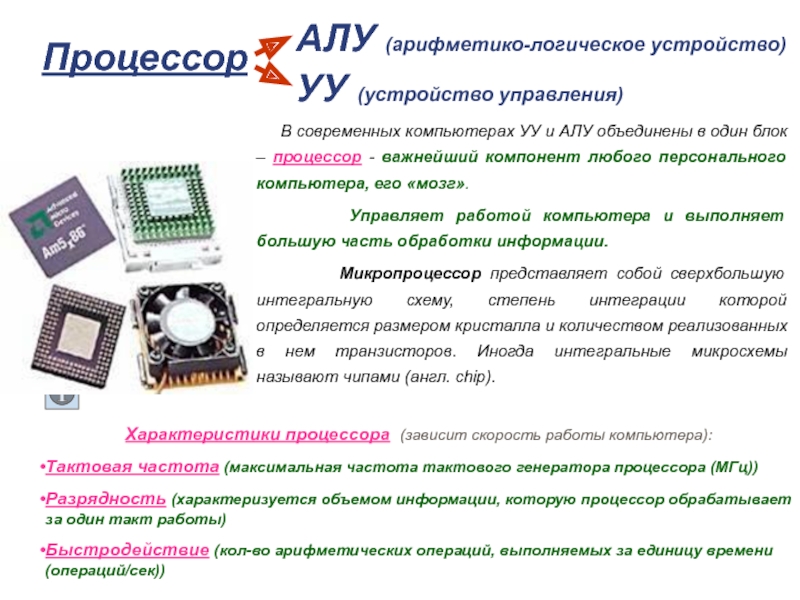 Схема алу информатика