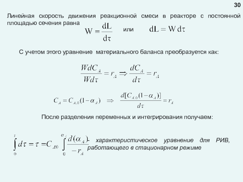 Скорость линейного потока