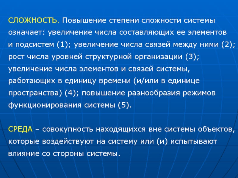 Сложность организовать. Введение в учение о тканях. Увеличения сложности организации. Сложность системы. Степень сложности системы.