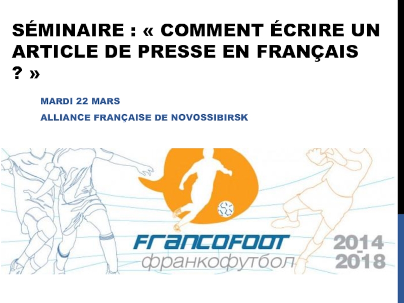 Презентация Séminaire :  Comment écrire un article de presse en français ? 