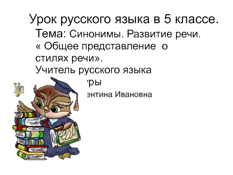 Презентация к уроку русского языка на тему: