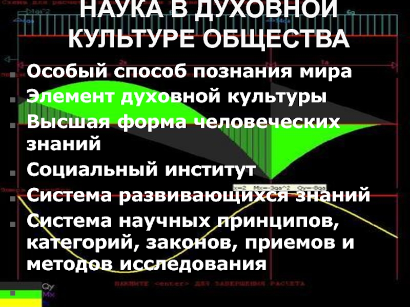 Элемент духовной культуры наука 5 предложений