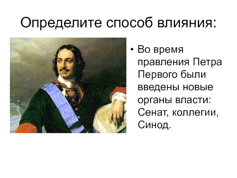 Время царствования петра. Царствование Петра 1. Период правления Петра 1.