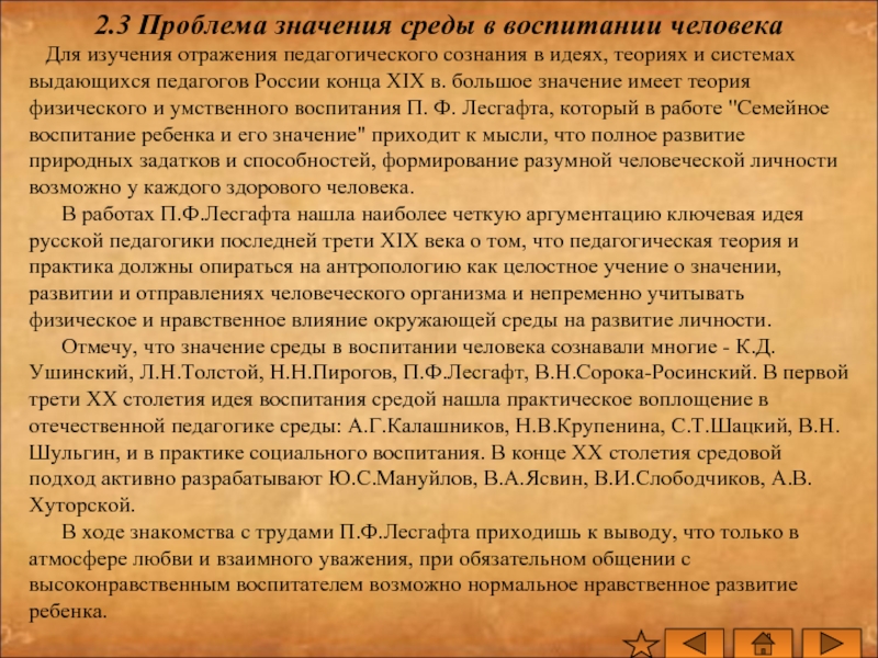 Означенная проблема. Среда это в педагогике. Характеристика педагогики среды. Значение от среды воспитание. Принципы Лесгафта.