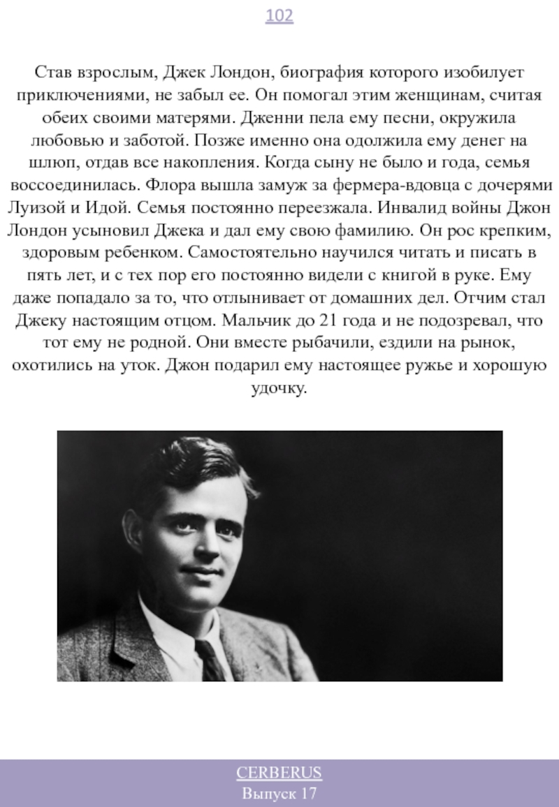 Джек лондон биография 5 класс. Джек Лондон биография. Биография Джека Лондона 5 класс. Биография Дж Лондона. Джек Лондон доклад.