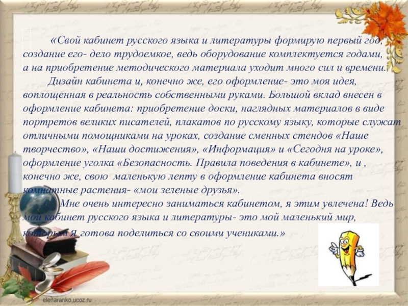 Сочинение по русскому языку комнату. Описание кабинета. Сочинение про кабинет. Сочинение школьный кабинет. Сочинение описание кабинета.