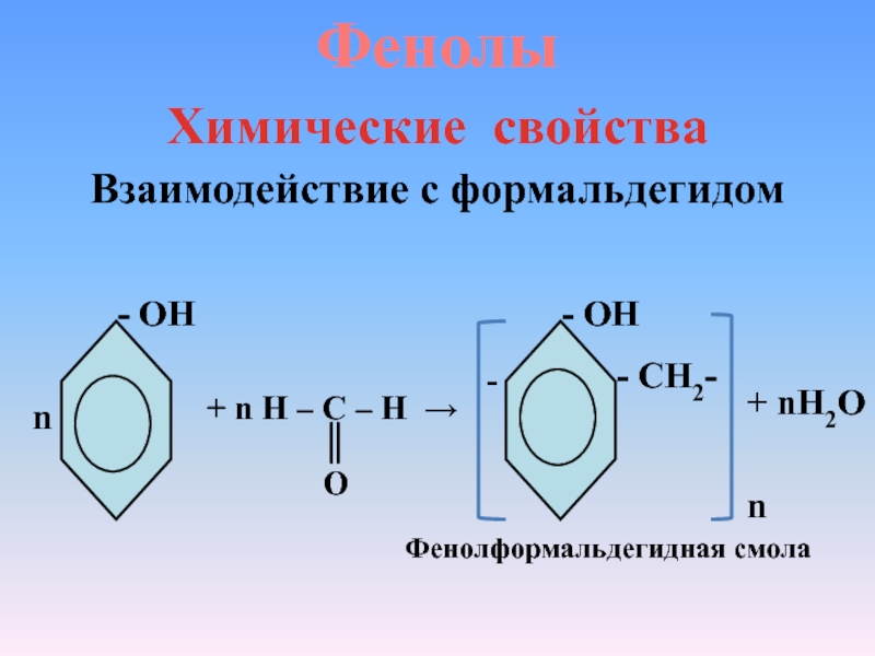 Фенолформальдегидная смола картинка