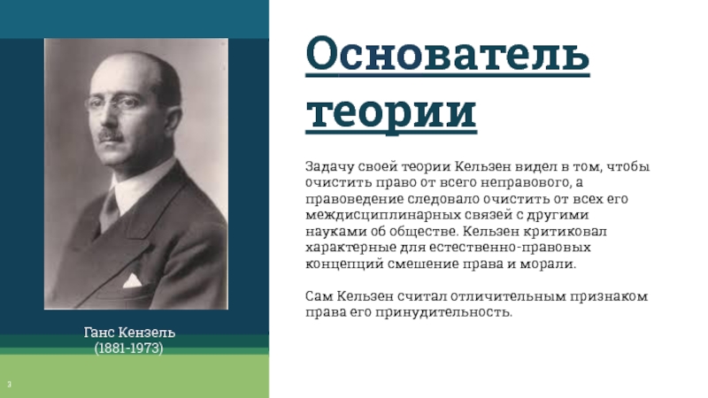 Юридическая ( нормативисткая ) теория происхождения государства и права презентация, доклад