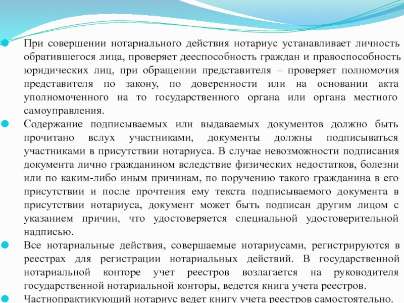 Нотариальная проверка. Как проверяет дееспособность нотариус. Нотариальное подтверждение дееспособности. С целью проверки дееспособности граждан нотариус вправе. Совершение нотариальных действий органами местного самоуправления.