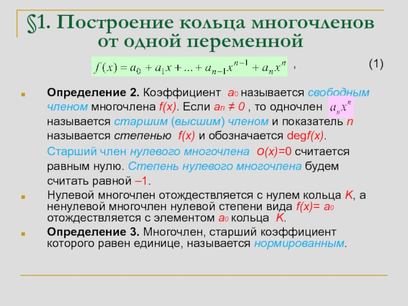 Многочлены от одного переменного 10 класс колягин презентация