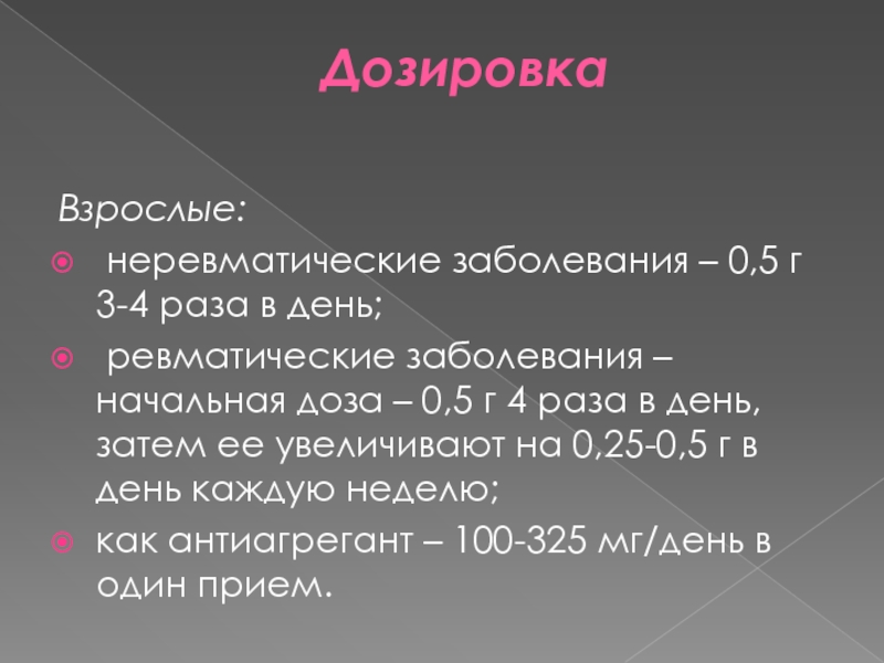 Болезнь дозе. Неревматические заболевания. Дозировка картинки для презентации. 0,005 Дозировка. Дозировка: 0,04.