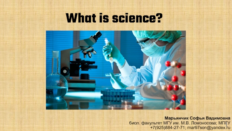 Презентация What is science?
