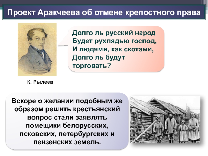 Проект аракчеева об отмене крепостного права