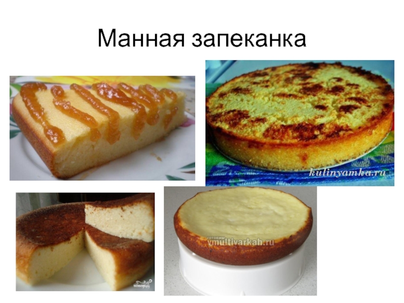 Почему запеканка манная