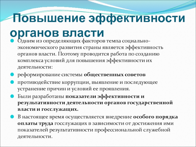 План повышения экономической эффективности