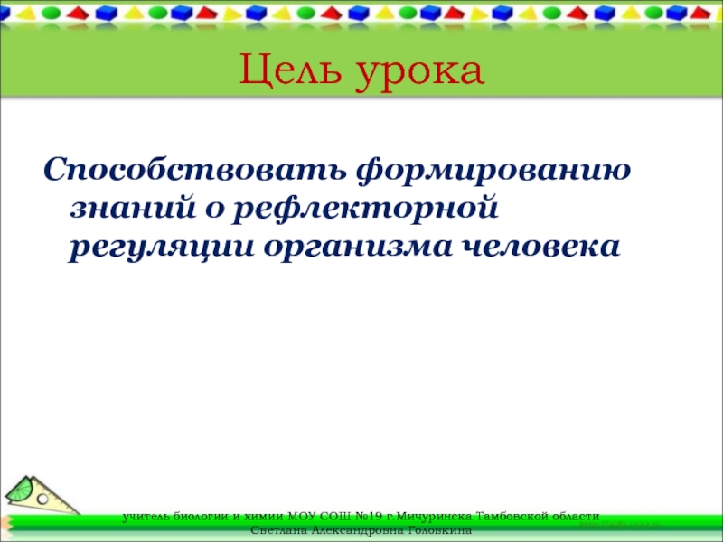 Поведение человека рефлекс основа нервной деятельности презентация