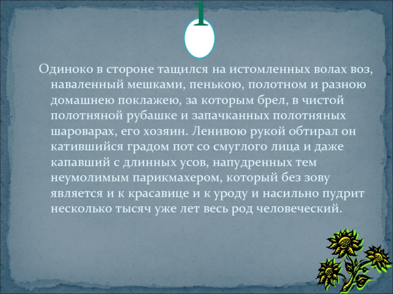 Одиноко синоним. Одиноко в стороне тащился на истомленных волах. Одиноко в стороне тащился на истомленных волах воз. Одиноко в стороне тащился на истомленных волах синонима. Одиноко в сторонке тащился на истомленных волах воз.