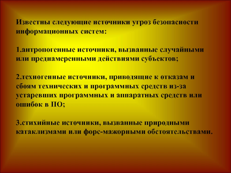 Внутренние и внешние источники угроз. Антропогенные угрозы информационной безопасности. Антропогенные источники угроз внешние. Антропогенные источники угроз безопасности это. Источники угроз ИБ.