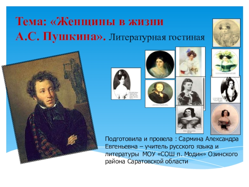 Презентация Урок -проект по творчеству А.С.Пушкина в 9 клкссе 