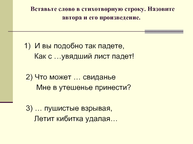 Как называется созвучие концов стихотворных строк