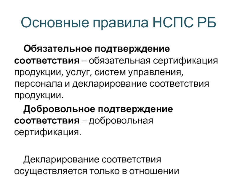 Добровольное подтверждение соответствия. Порядок добровольного подтверждения соответствия.