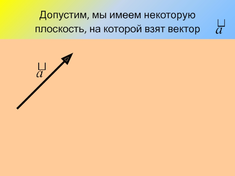 Перенос 11. Параллельность векторов. Параллельные векторы. Вектор параллелен вектору. Признак параллельности векторов.