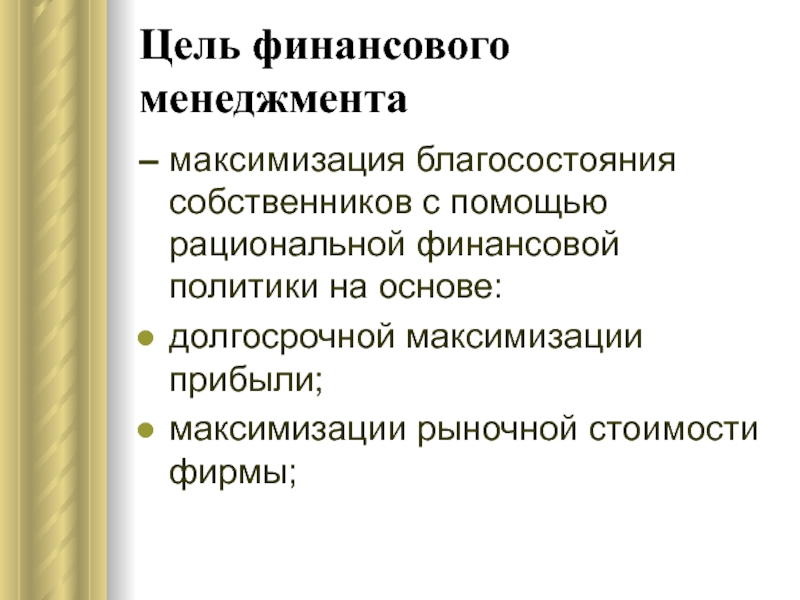 Финансовые цели список