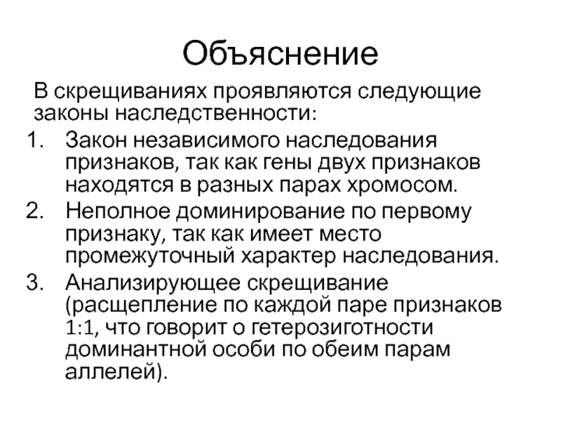 Признаки находятся. Законы наследственности. Промежуточный характер наследования признака проявляется при. Какие законы наследственности проявляются. Ревматизм Тип наследования.