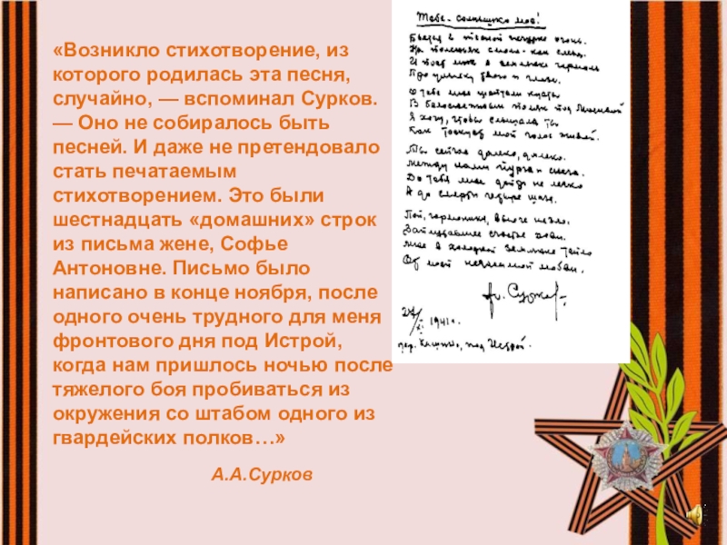 Стихотворение алексея суркова. Сурков стихотворение. Песенная поэзия Суркова. Стихи Алексея Суркова.