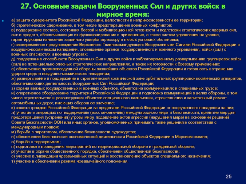 Военные учения вооруженных сил российской федерации обж 11 класс презентация