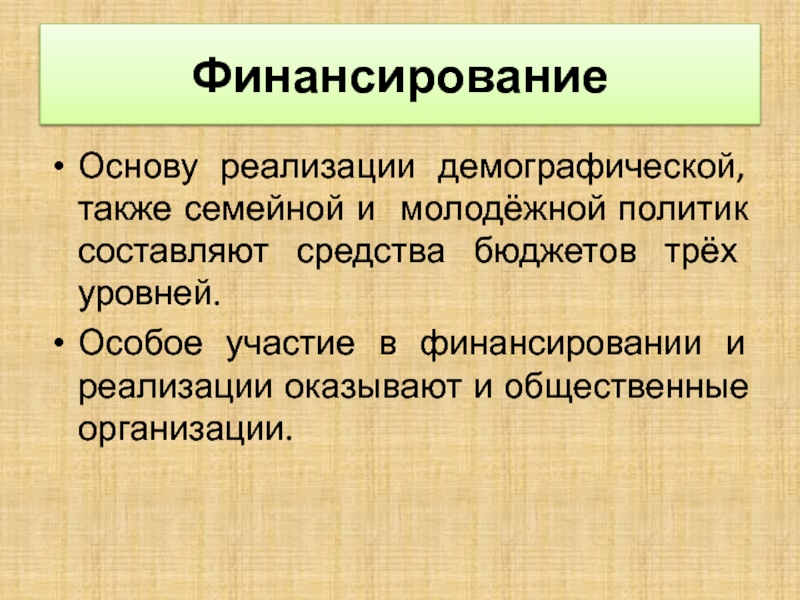 Политика составить. Основу политики составляют.